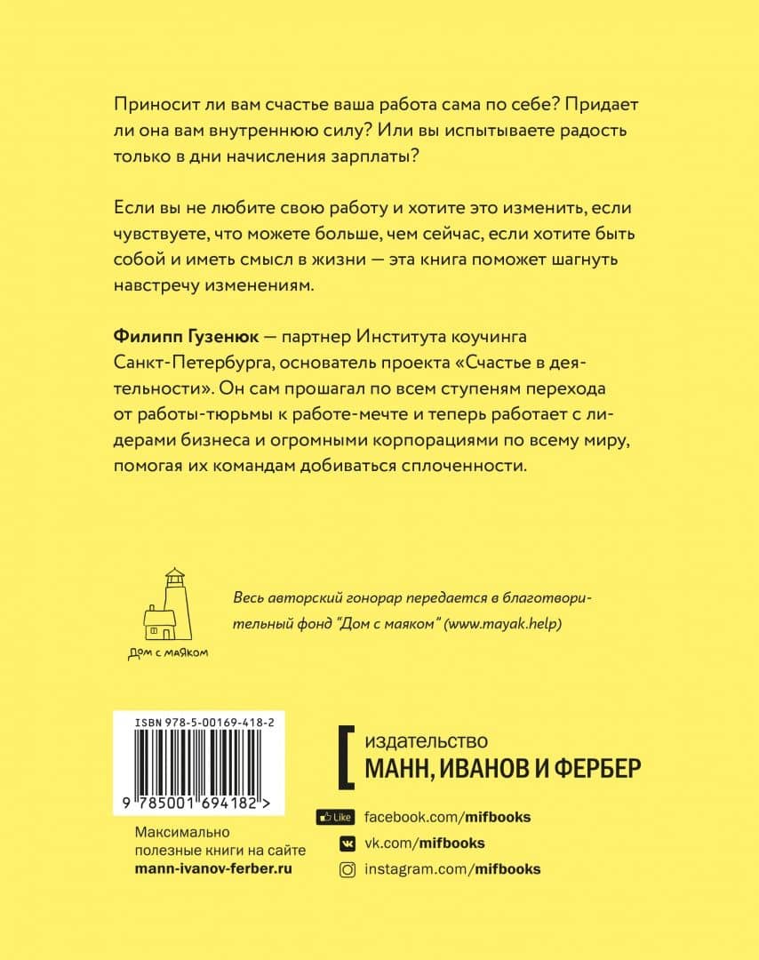 Счастье в деятельности. Ход котом. От работы-тюрьмы к работе-мечте — Филипп Викторович Гузенюк (3)