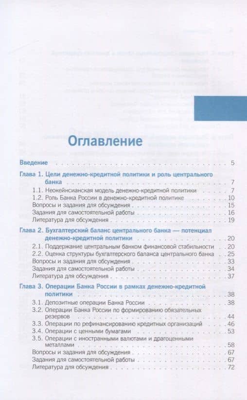 Севременная денежно-кредитная политика. Базовый курс. Учебник — Нина Иосифовна Морозко (2)