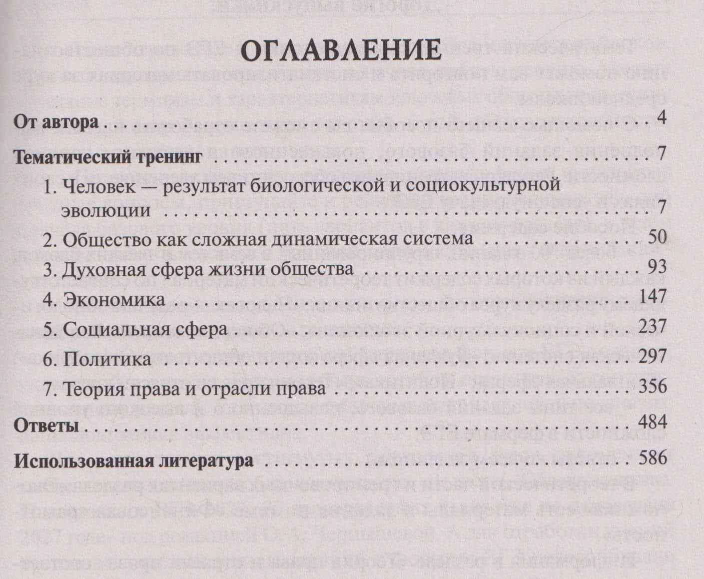 Обществознание. ЕГЭ-2027. Тематический тренинг: теория, все типы заданий — Ольга Александровна Чернышева (2)