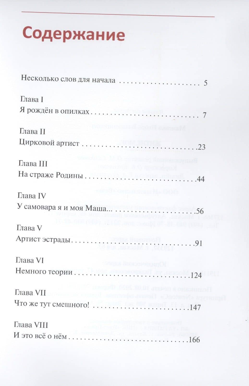 Житие мое… — Игорь Владимирович Маменко (2)