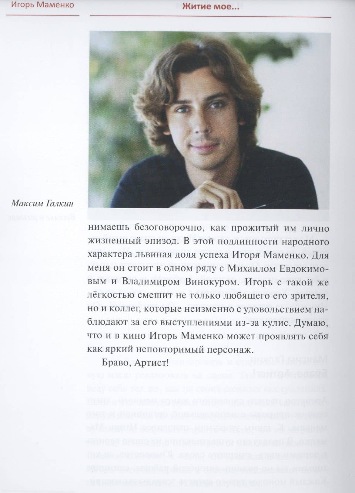 Житие мое… — Игорь Владимирович Маменко (3)