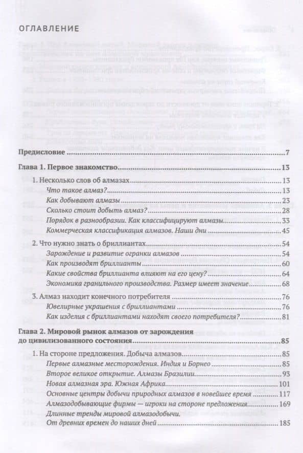 Мировой алмазный рынок. От зарождения до современного состояния (2)