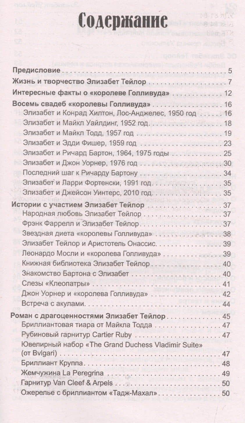 Элизабет Тейлор — Нино Вахтанговна Гогитидзе (2)