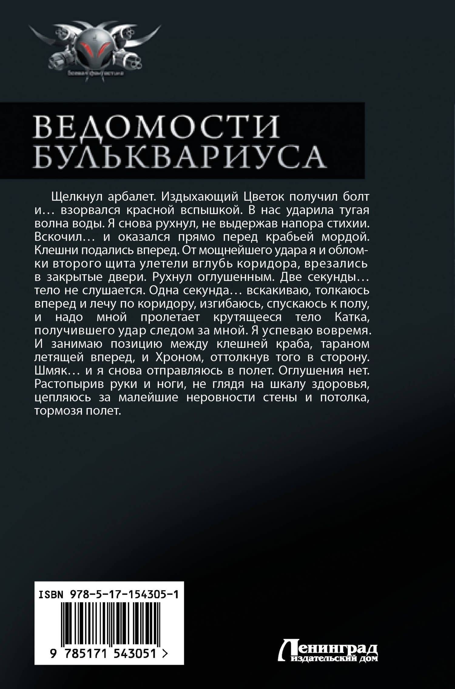Мир Вальдиры. Ведомости Бульквариуса — Дем Михайлов (2)