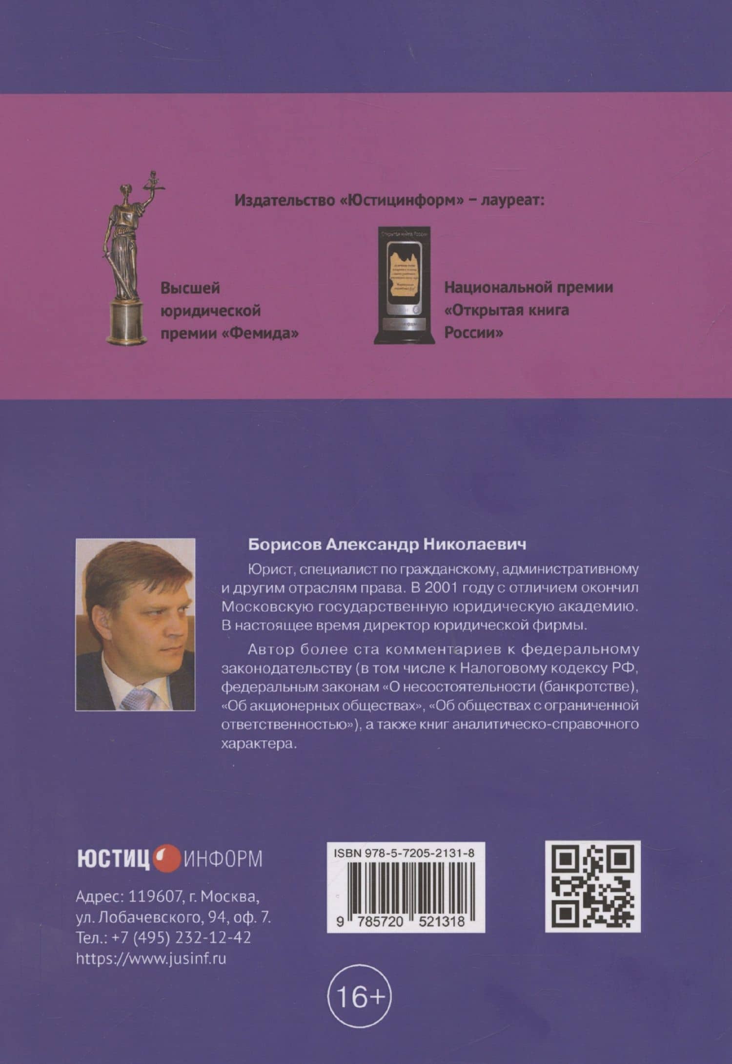 Комментарий к Федеральному закону от 19 июля 2007 г. № 196-ФЗ «О ломбардах» (постатейный) — Александр Николаевич Борисов (2)