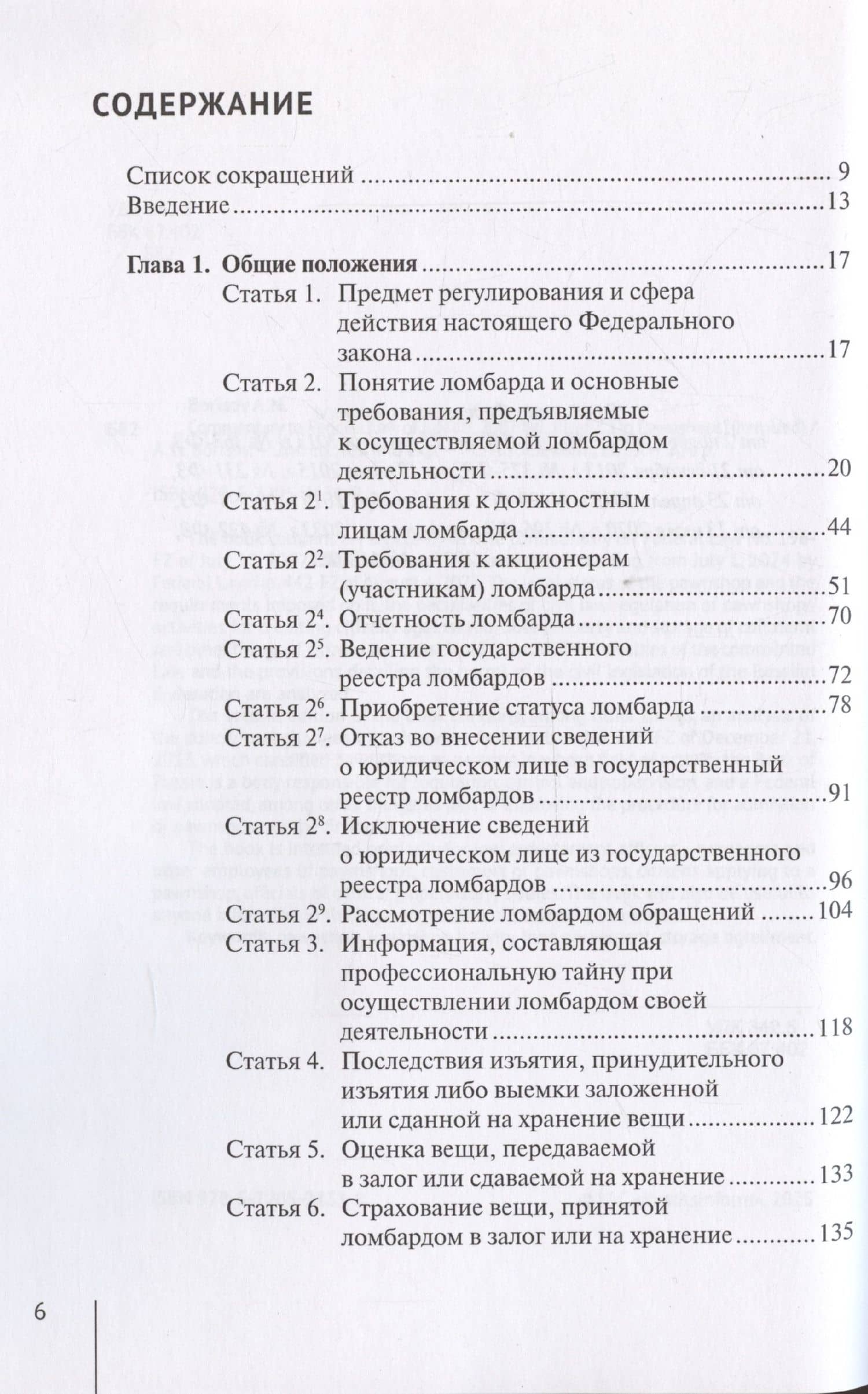 Комментарий к Федеральному закону от 19 июля 2007 г. № 196-ФЗ «О ломбардах» (постатейный) — Александр Николаевич Борисов (3)