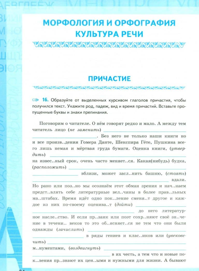 Русский язык. 7 класс. Рабочая тетрадь к учебнику М.Т. Баранова, Т.А. Ладыженской. ФГОС — Елена Ленвладовна Ерохина (2)