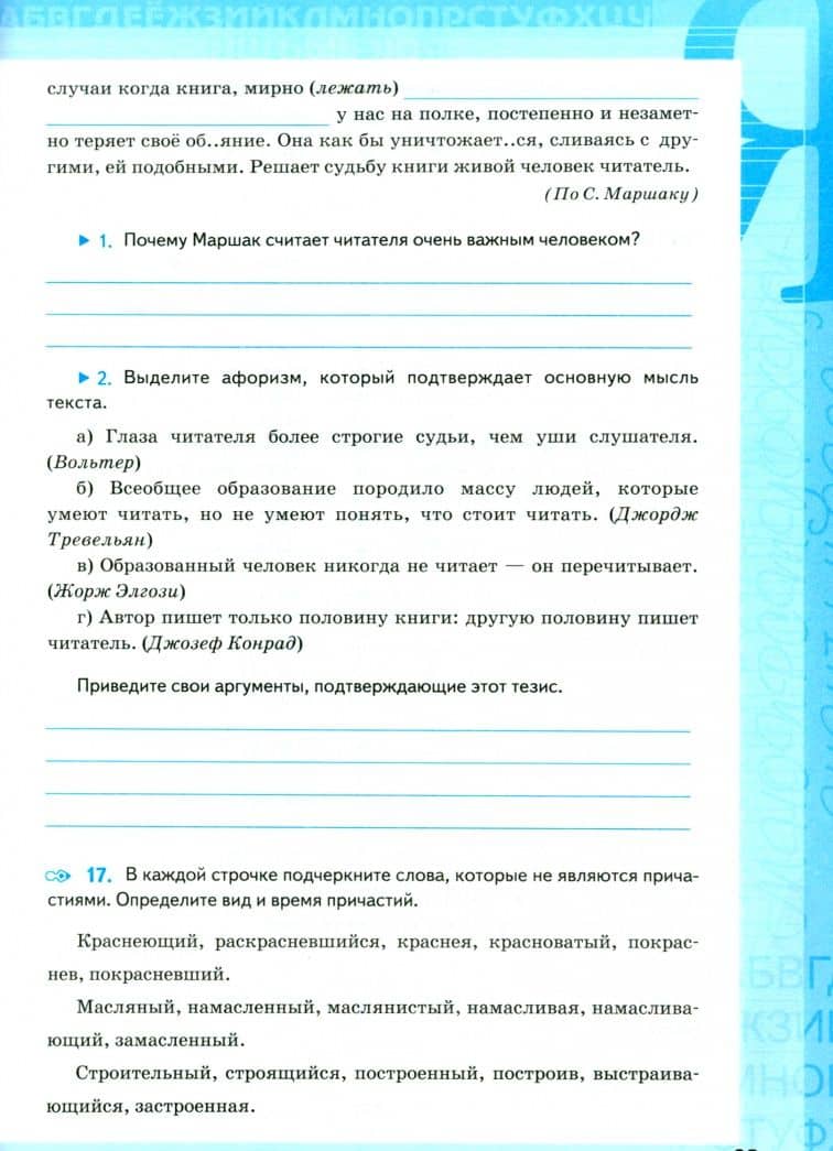 Русский язык. 7 класс. Рабочая тетрадь к учебнику М.Т. Баранова, Т.А. Ладыженской. ФГОС — Елена Ленвладовна Ерохина (3)
