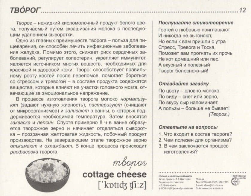 Молоко и молочные продукты. 16 демонстрационных картинок с тексом на обороте — Татьяна Владиславовна Цветкова (3)