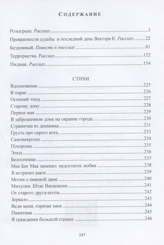 Бездомный: Стихи и проза — Александр Вячеславович Горбатов (2)