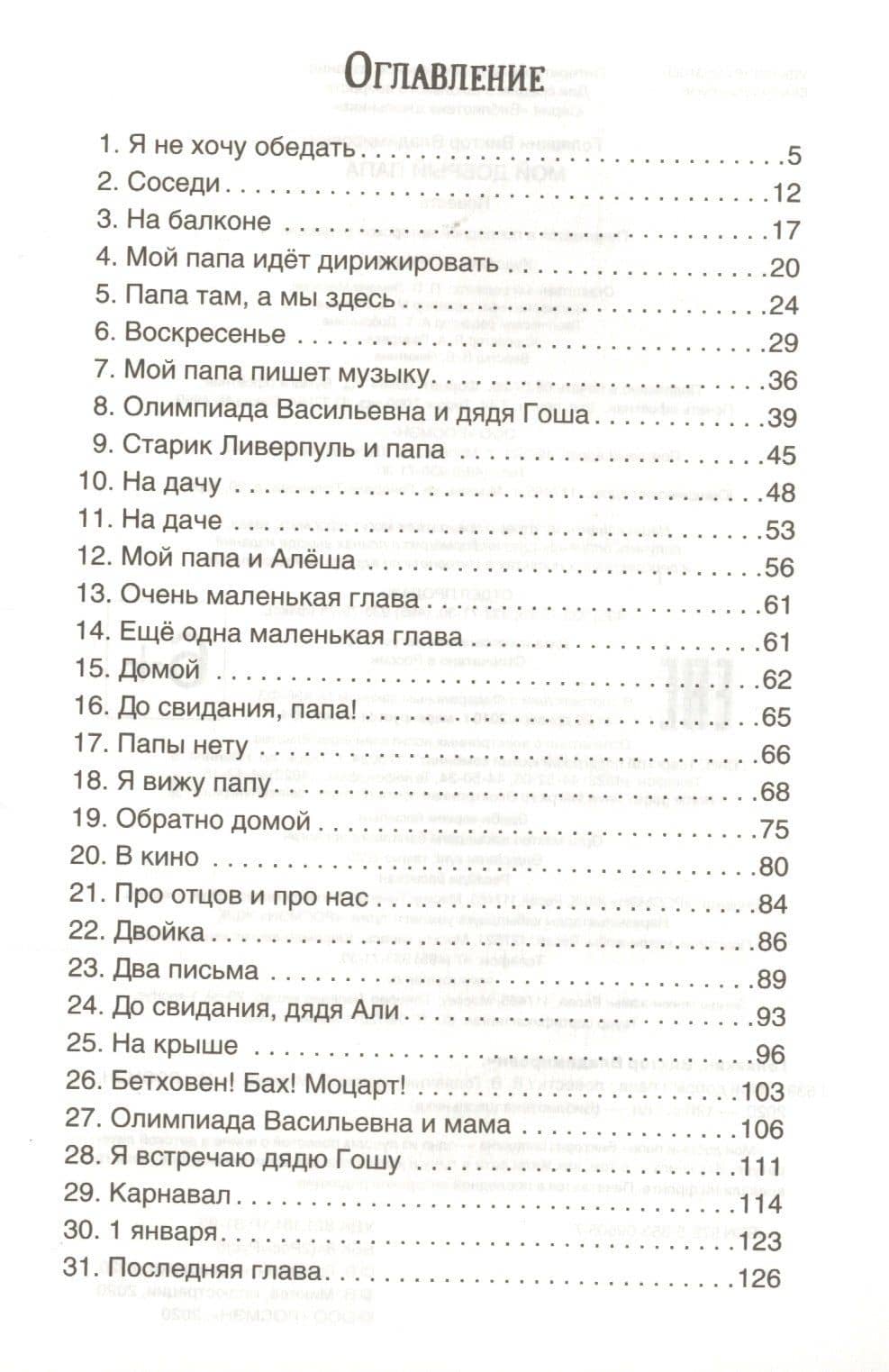 Мой добрый папа. Повесть — Виктор Владимирович Голявкин (2)