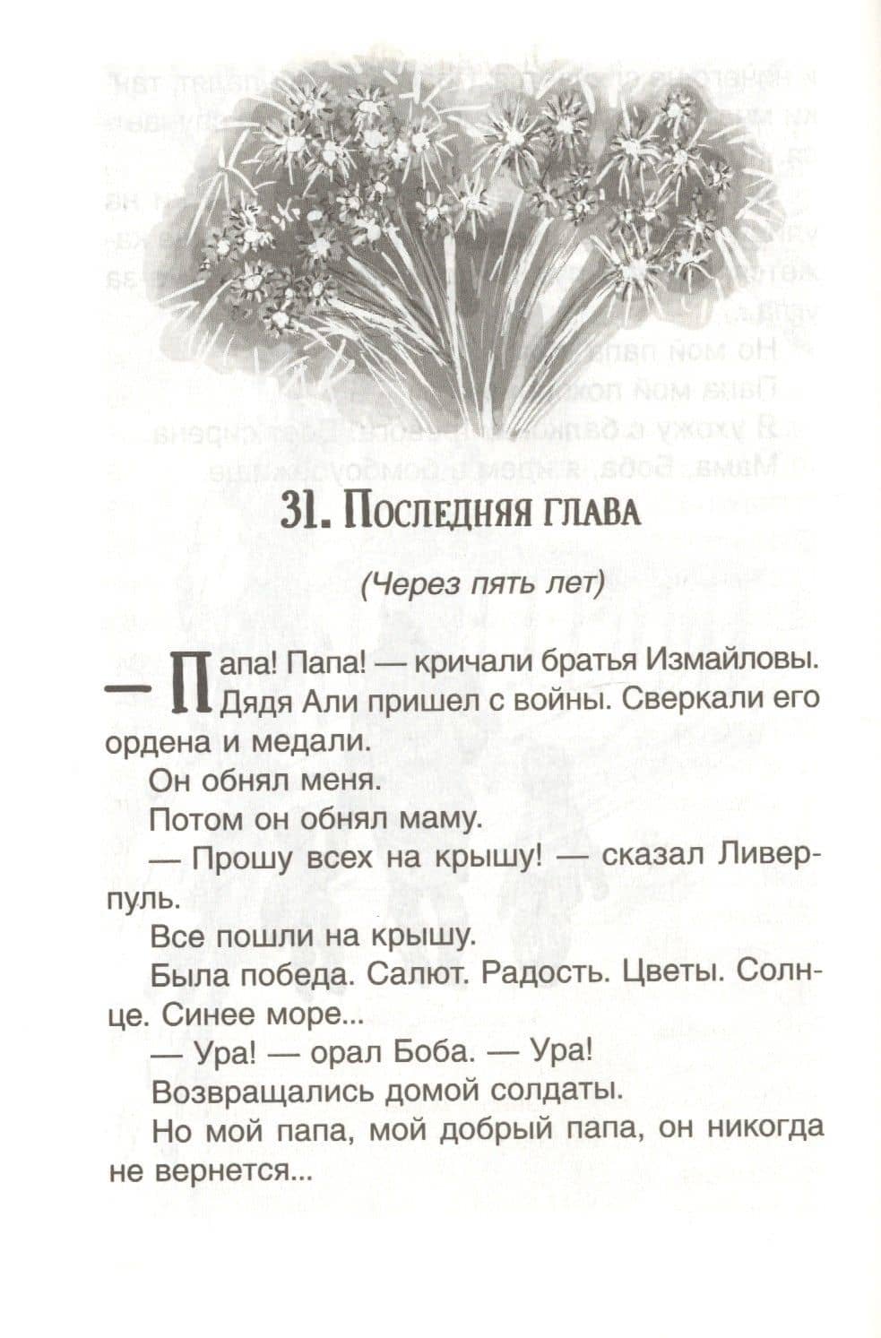 Мой добрый папа. Повесть — Виктор Владимирович Голявкин (3)