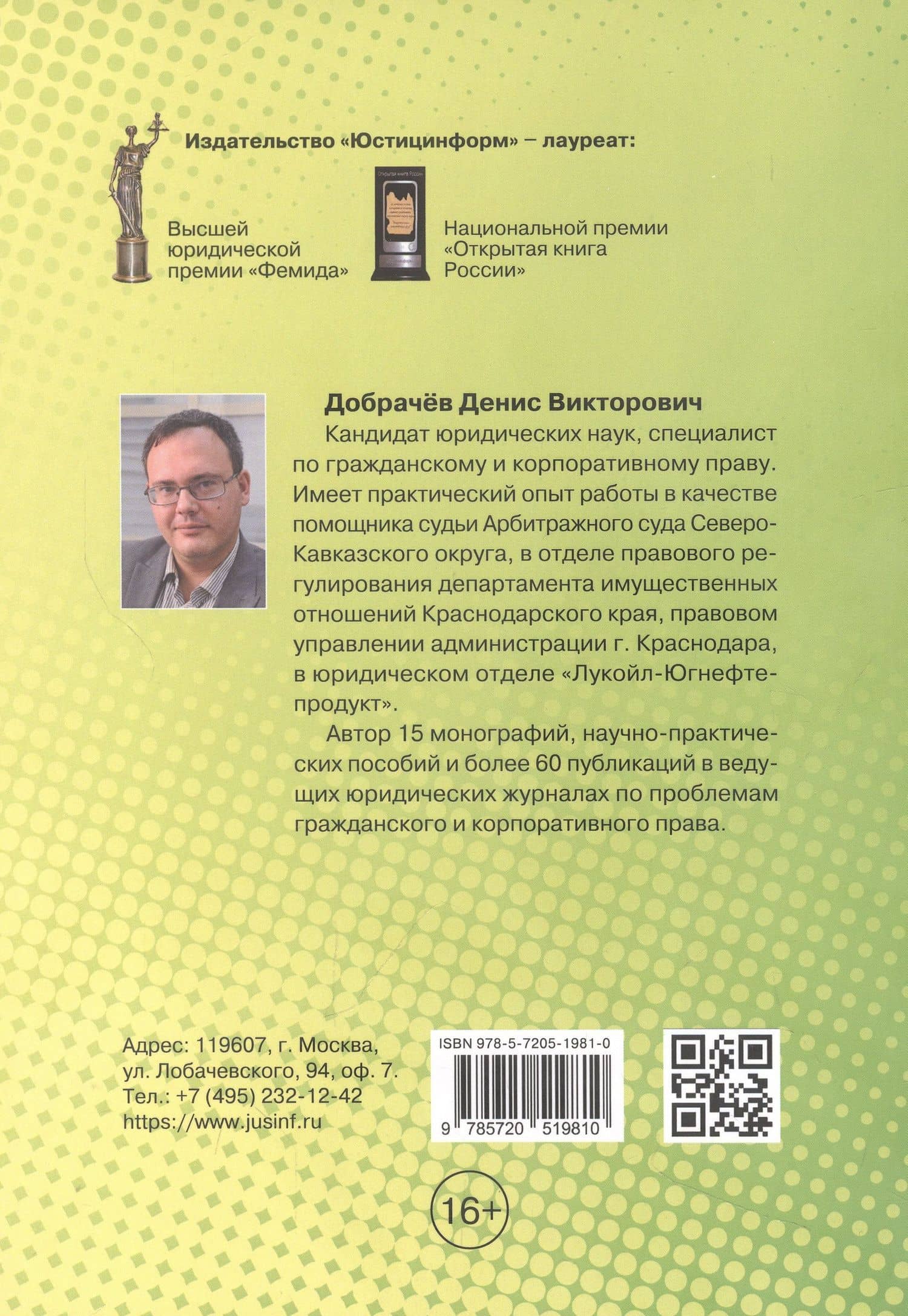 Имущественные правоотношения, регулируемые корпоративным договором:монография — Денис Викторович Добрачев (2)