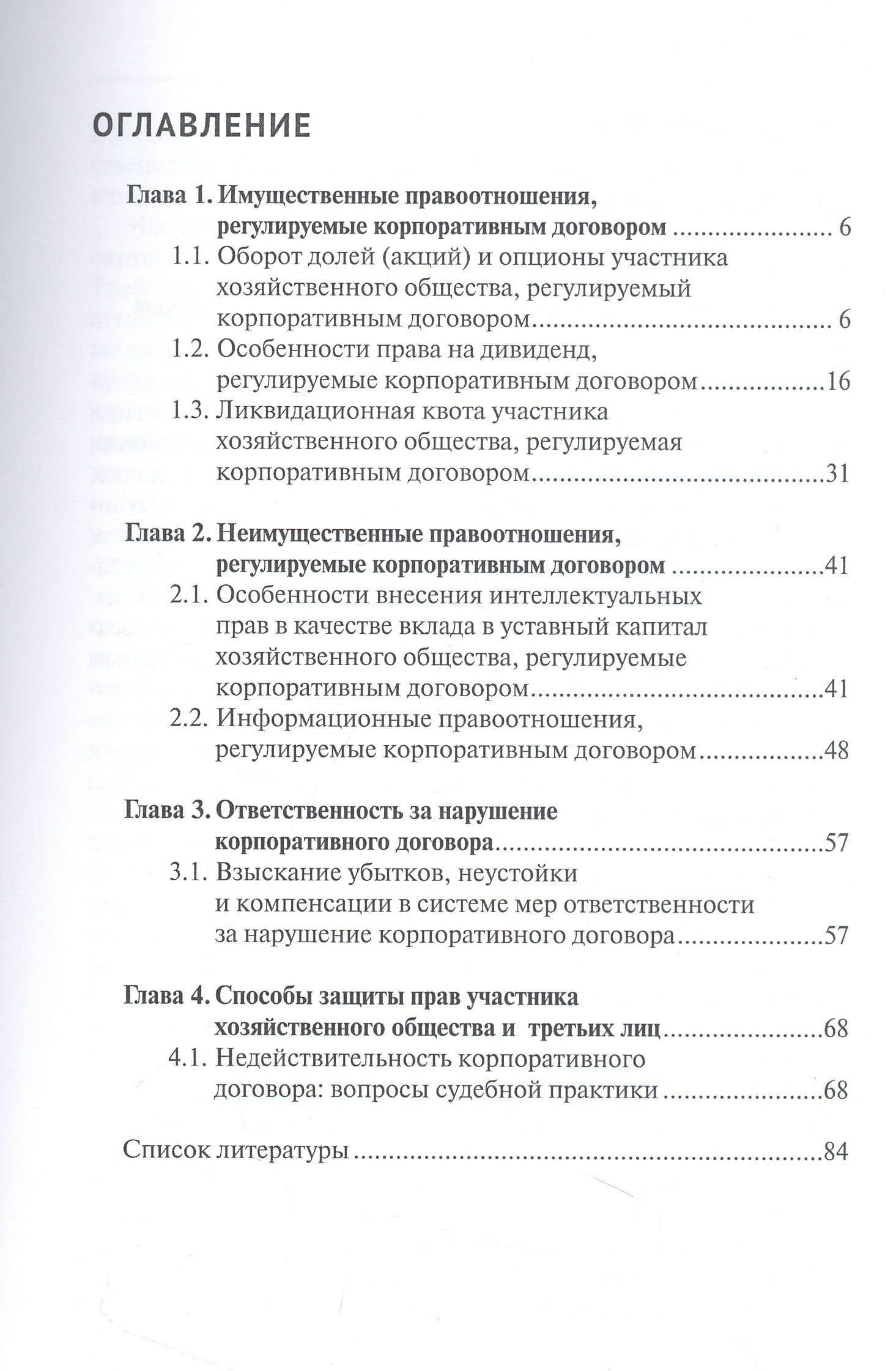 Имущественные правоотношения, регулируемые корпоративным договором:монография — Денис Викторович Добрачев (3)