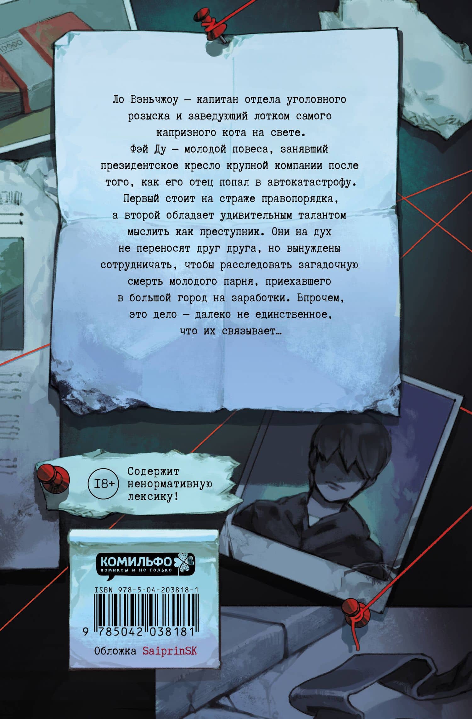 Безмолвное чтение. Том 1 - Жюльен (Silent Reading). Новелла — Priest (2)