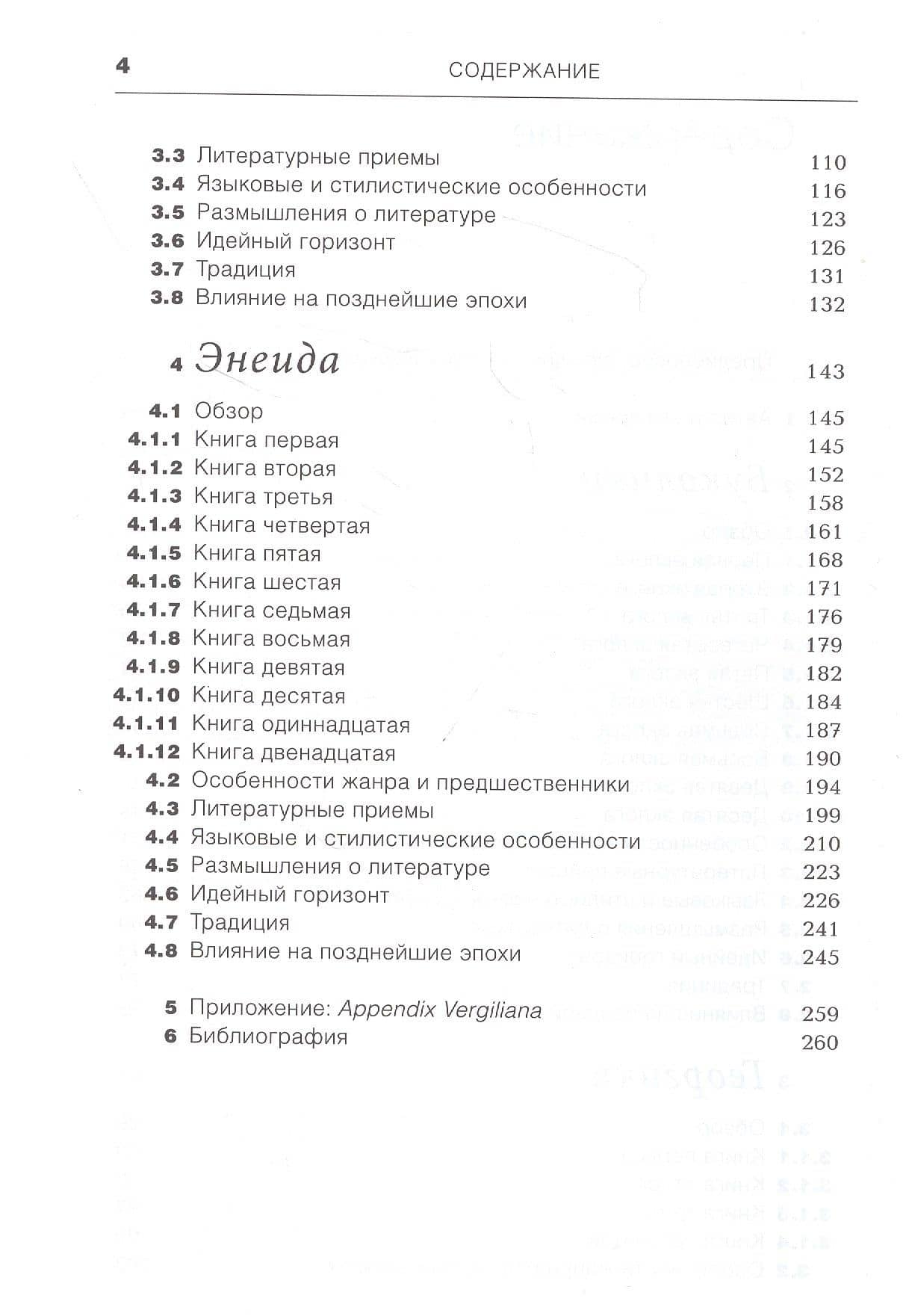 Вергилий "Буколики", "Георгики", "Энеида": Введение (3)