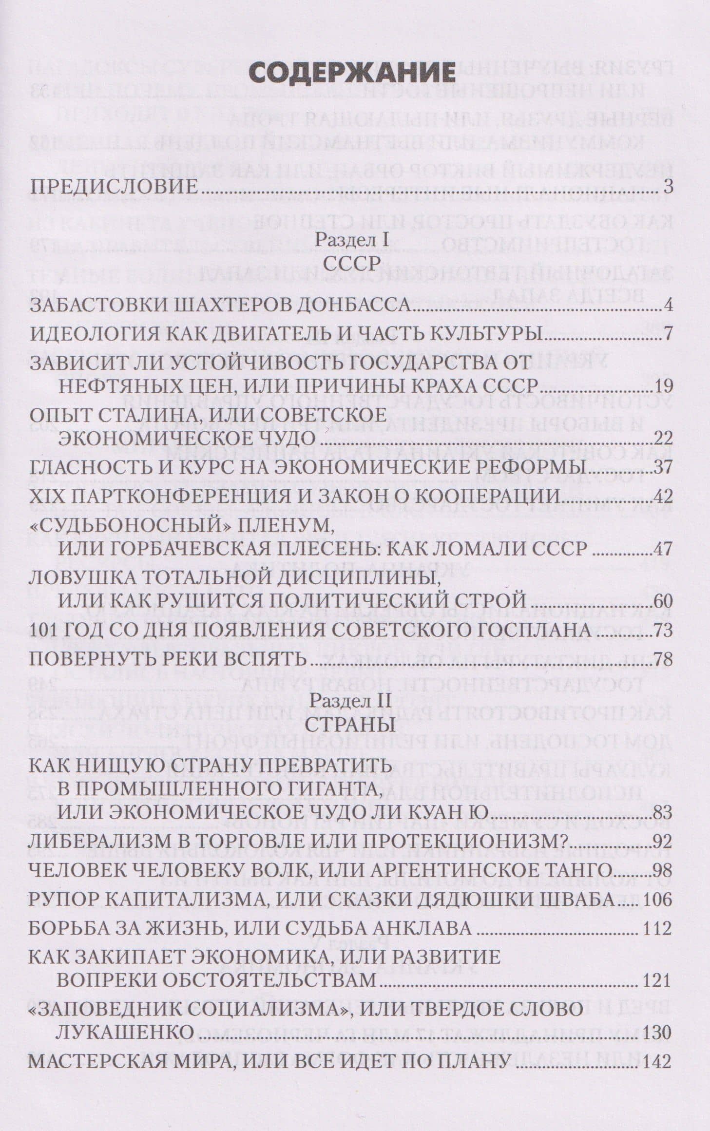 Стратегия катастрофы — Николай Янович Азаров (3)