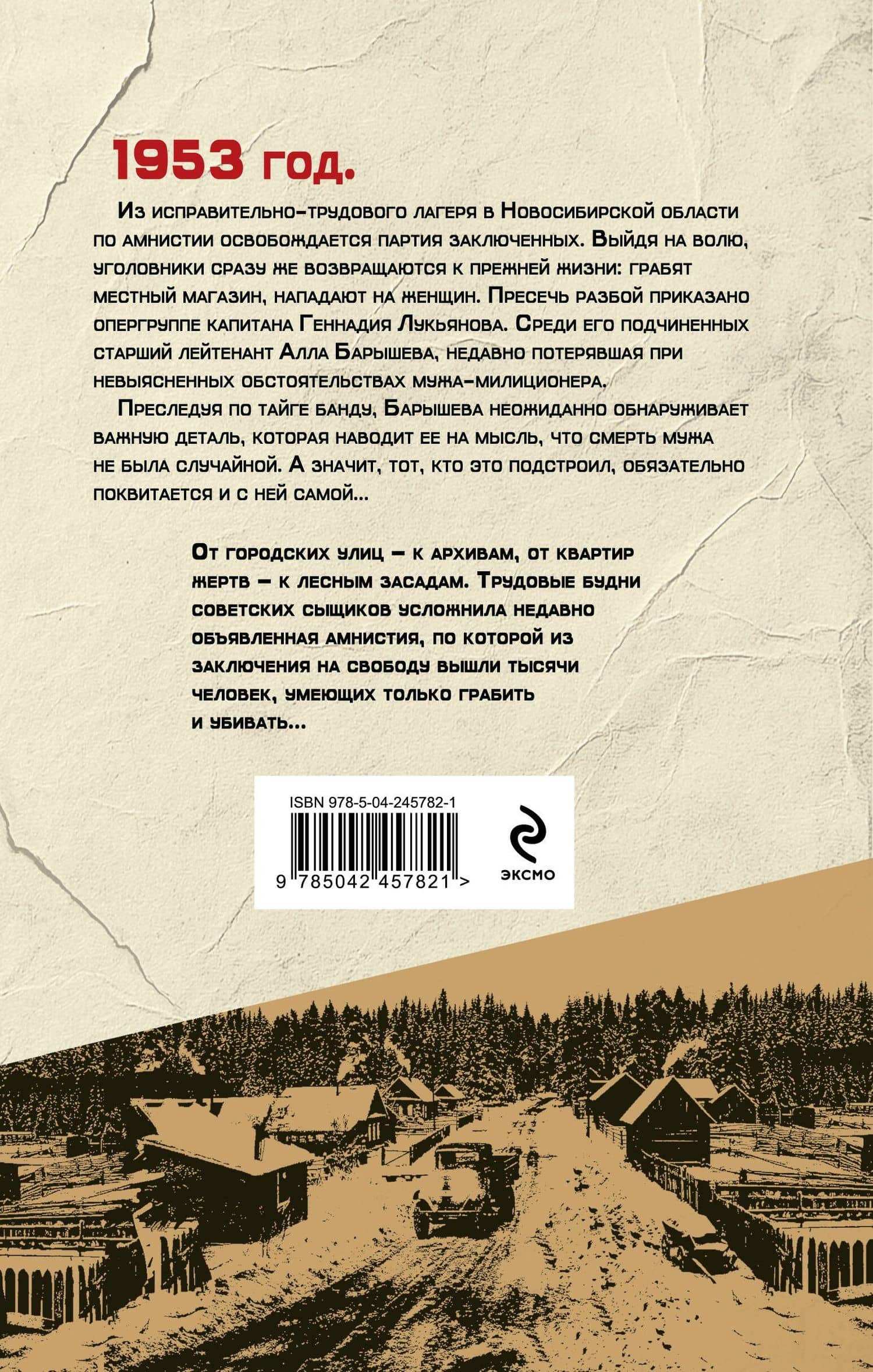 Таежная банда — Валерий Георгиевич Шарапов (2)