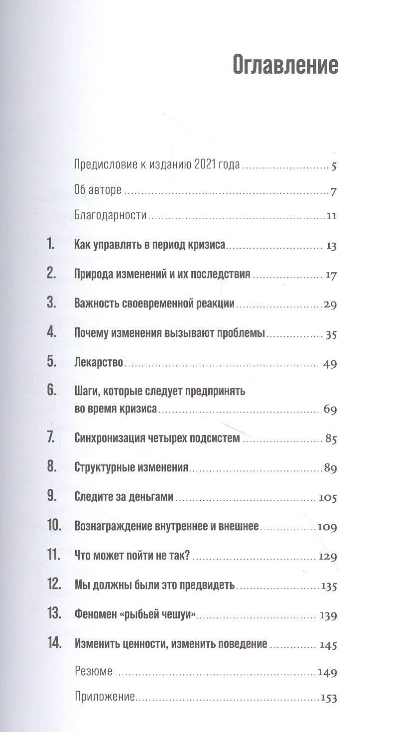 Управление в условиях кризиса: Как выжить и стать сильнее — Ицхак Адизес (2)