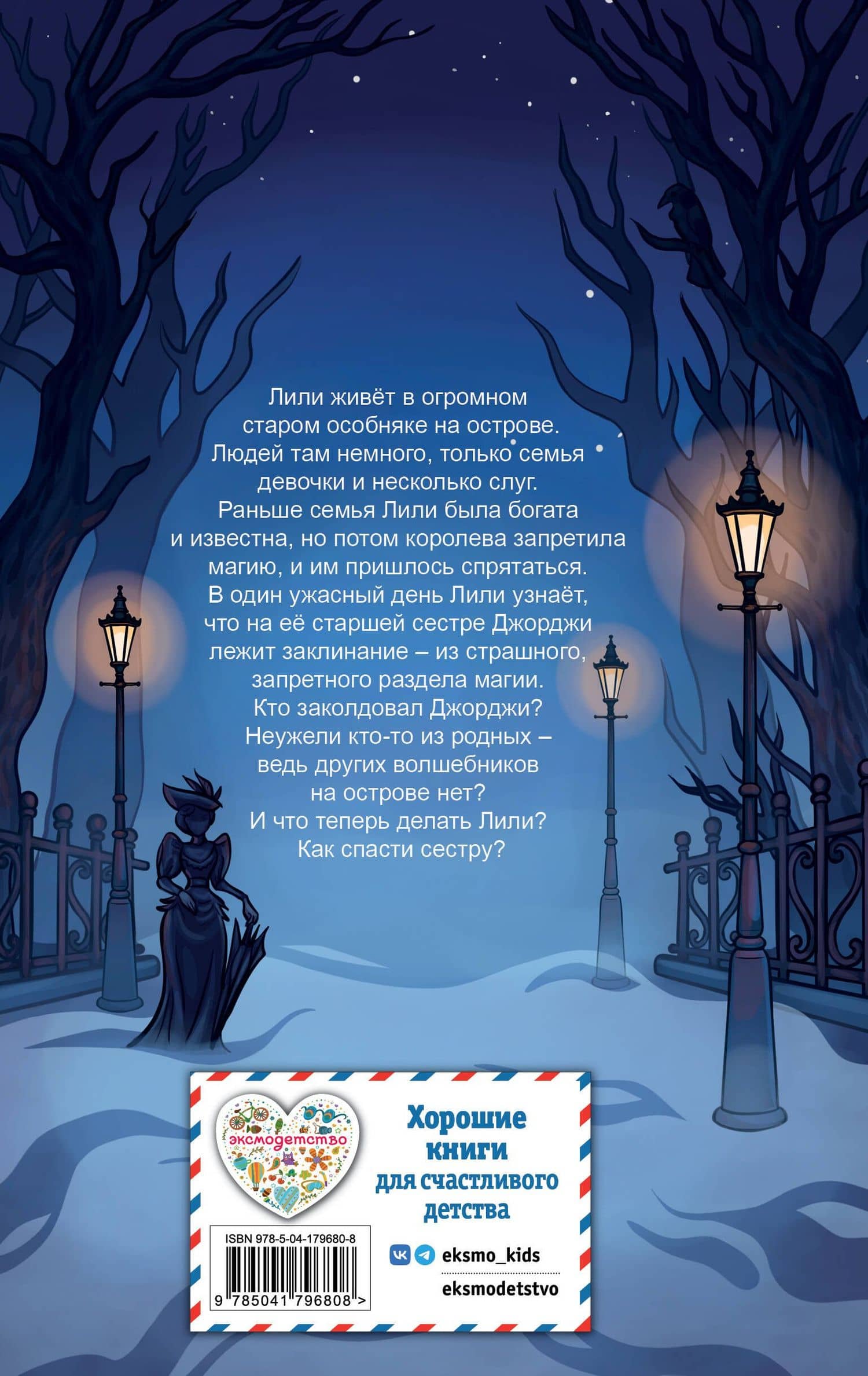 Лили и запретная магия (#1) — Вебб Холли (2)