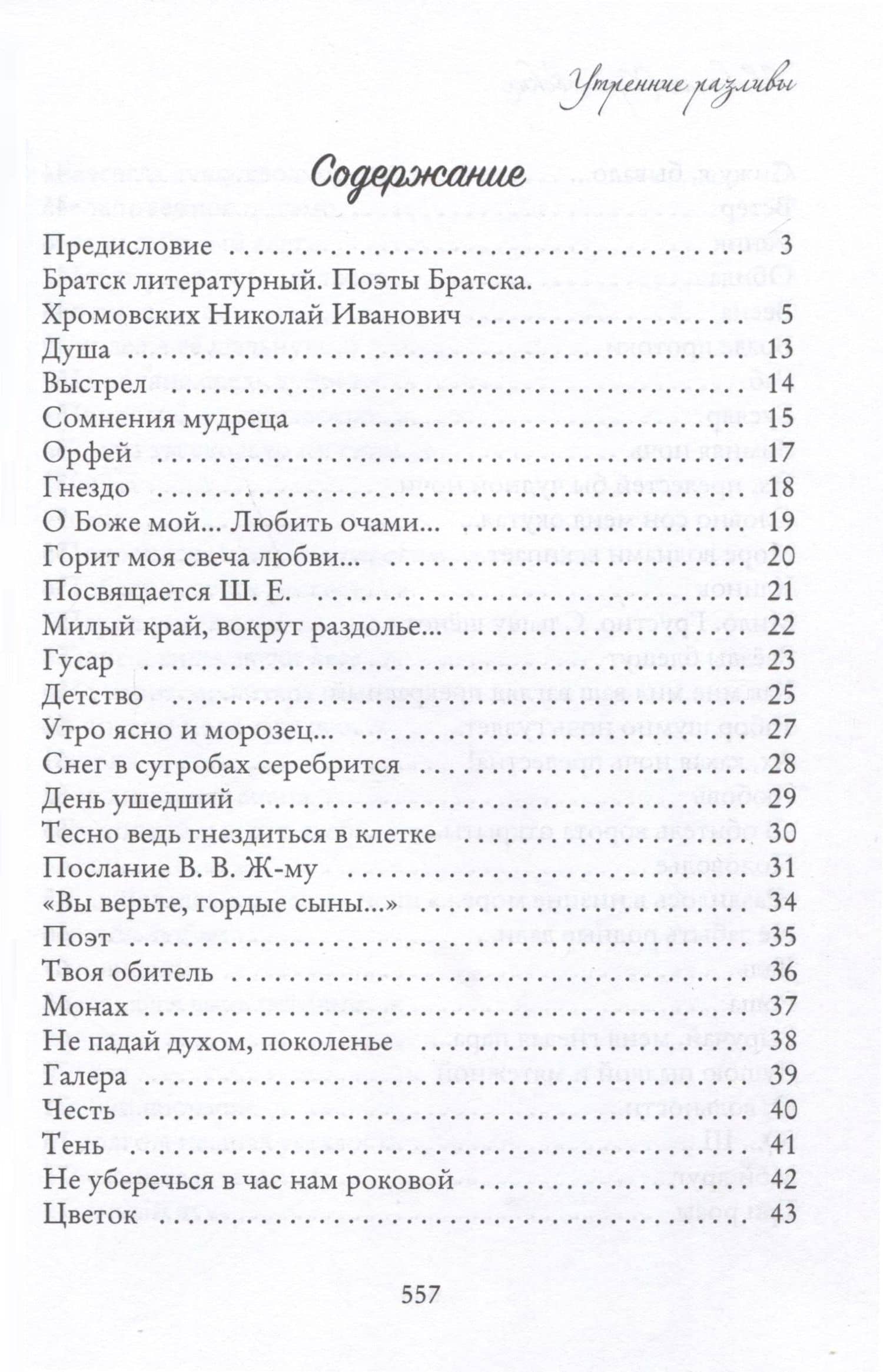 Утренние разливы — Николай Хромовских (3)