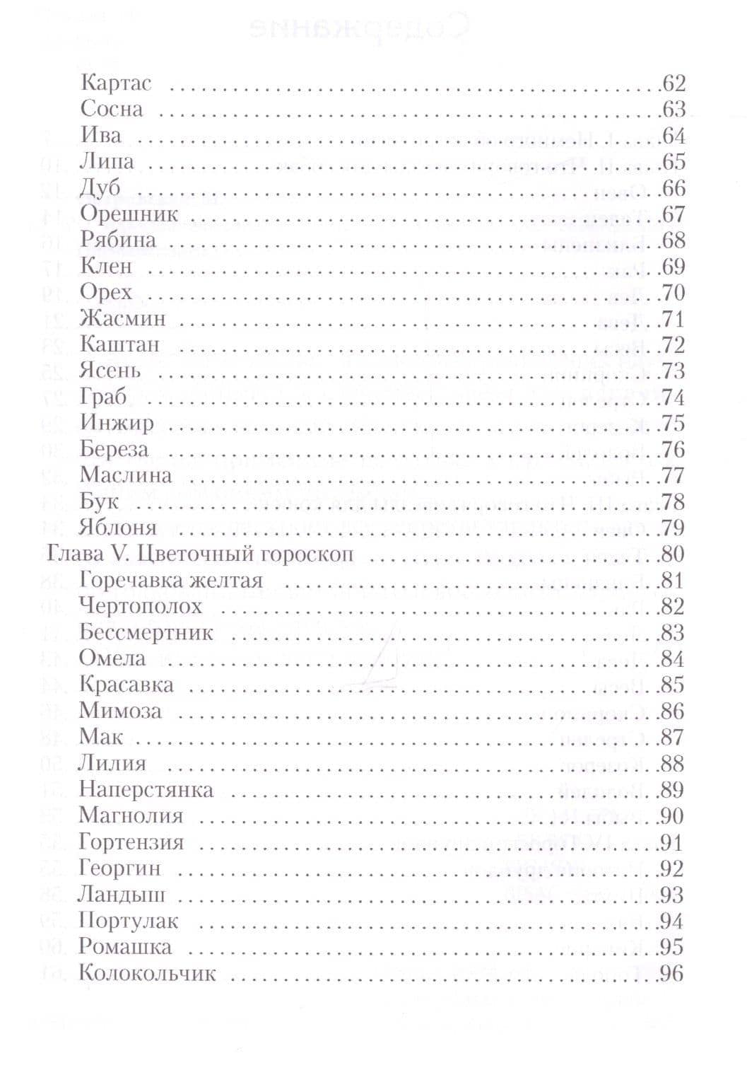 Гороскоп для собак и кошек — Мария Константиновна Островская (3)
