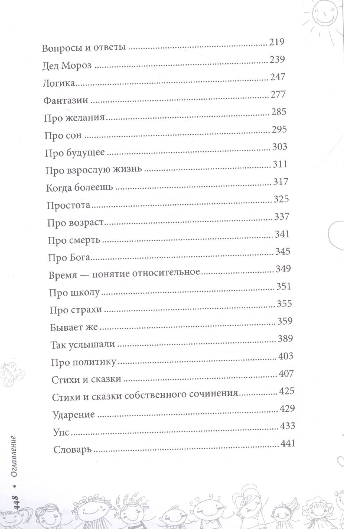 От двух и старше. Дети говорят. Часть 2 — Татьяна Борисовна Карась (3)