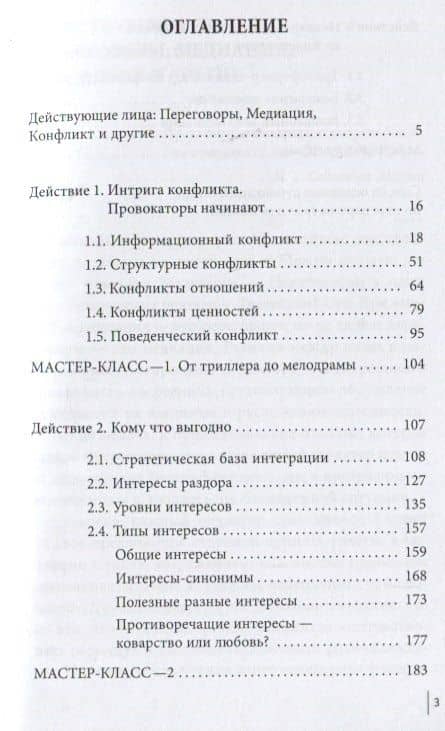 Медиация как переговоры. Рабочий сценарий. Первая серия. Учебное пособие — Елена Никитична Иванова (2)