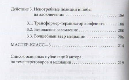 Медиация как переговоры. Рабочий сценарий. Первая серия. Учебное пособие — Елена Никитична Иванова (3)