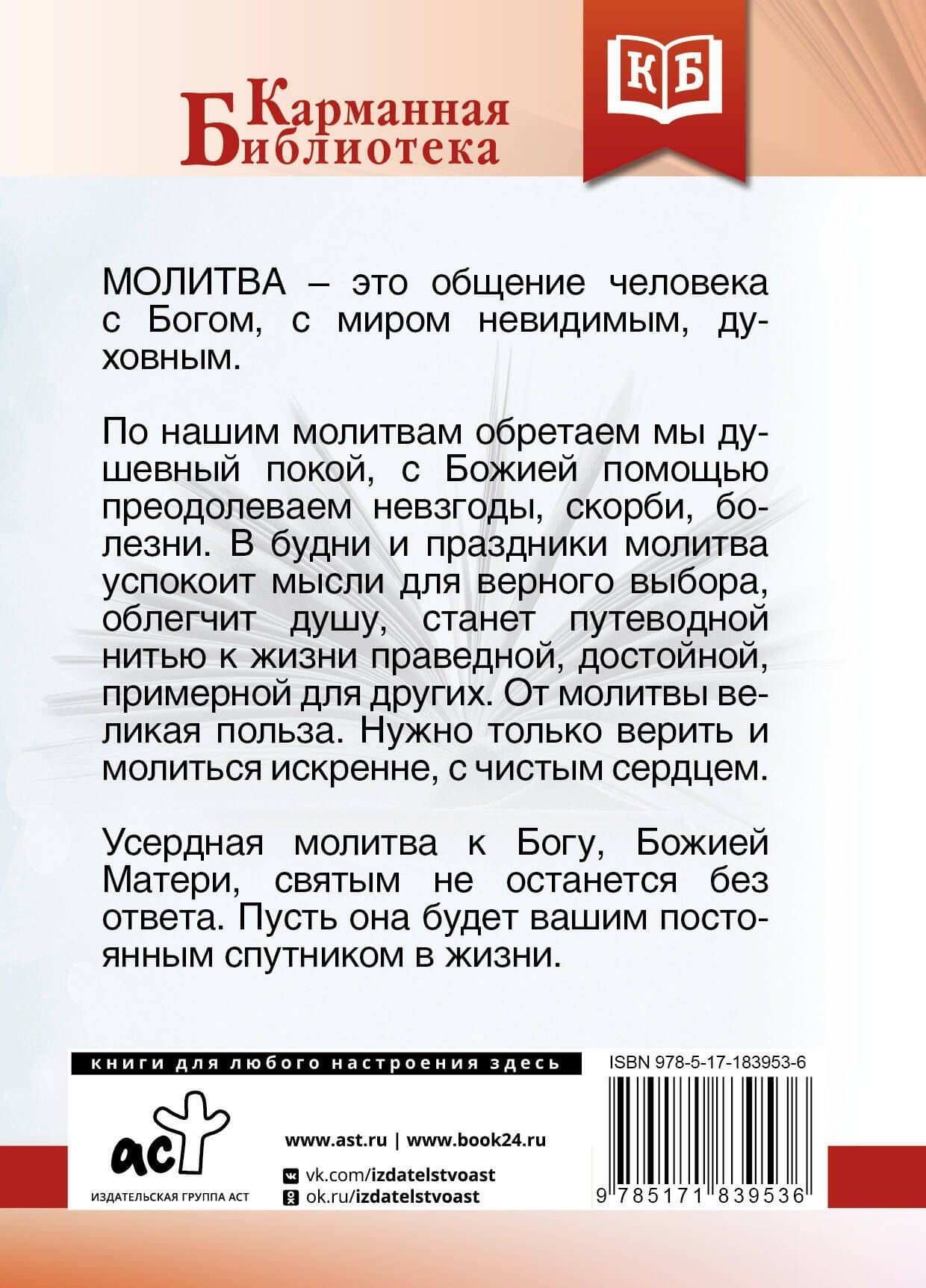 Лучшие православные молитвы. Православные праздники до 2040 года (2)