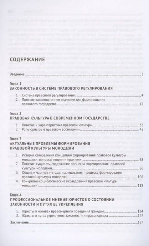 Законность и правовая культура (теоретико-правовые и сравнительно правовые аспекты). Уч.пос — Елена Александровна Певцова (2)