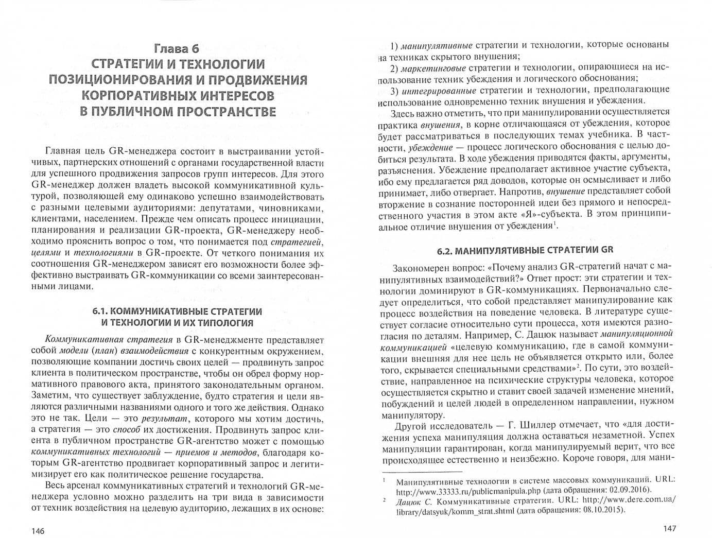 Government Relations. Теория, стратегии и национальные практики. Полное руководство. Учебник — Рашид Тазитдинович Мухаев (2)