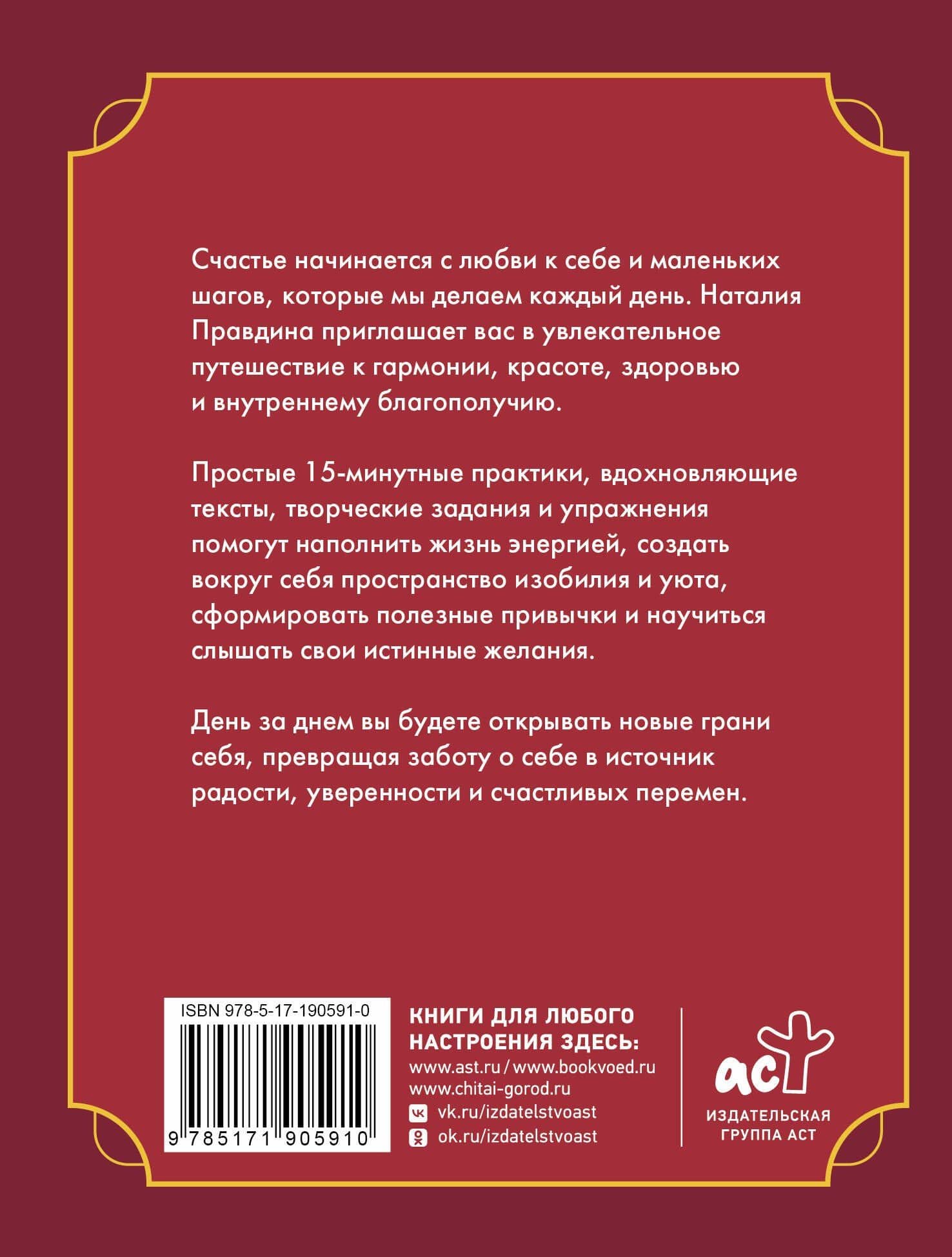 31 шаг к лучшей версии себя. Адвент-календарь — Наталия Борисовна Правдина (2)