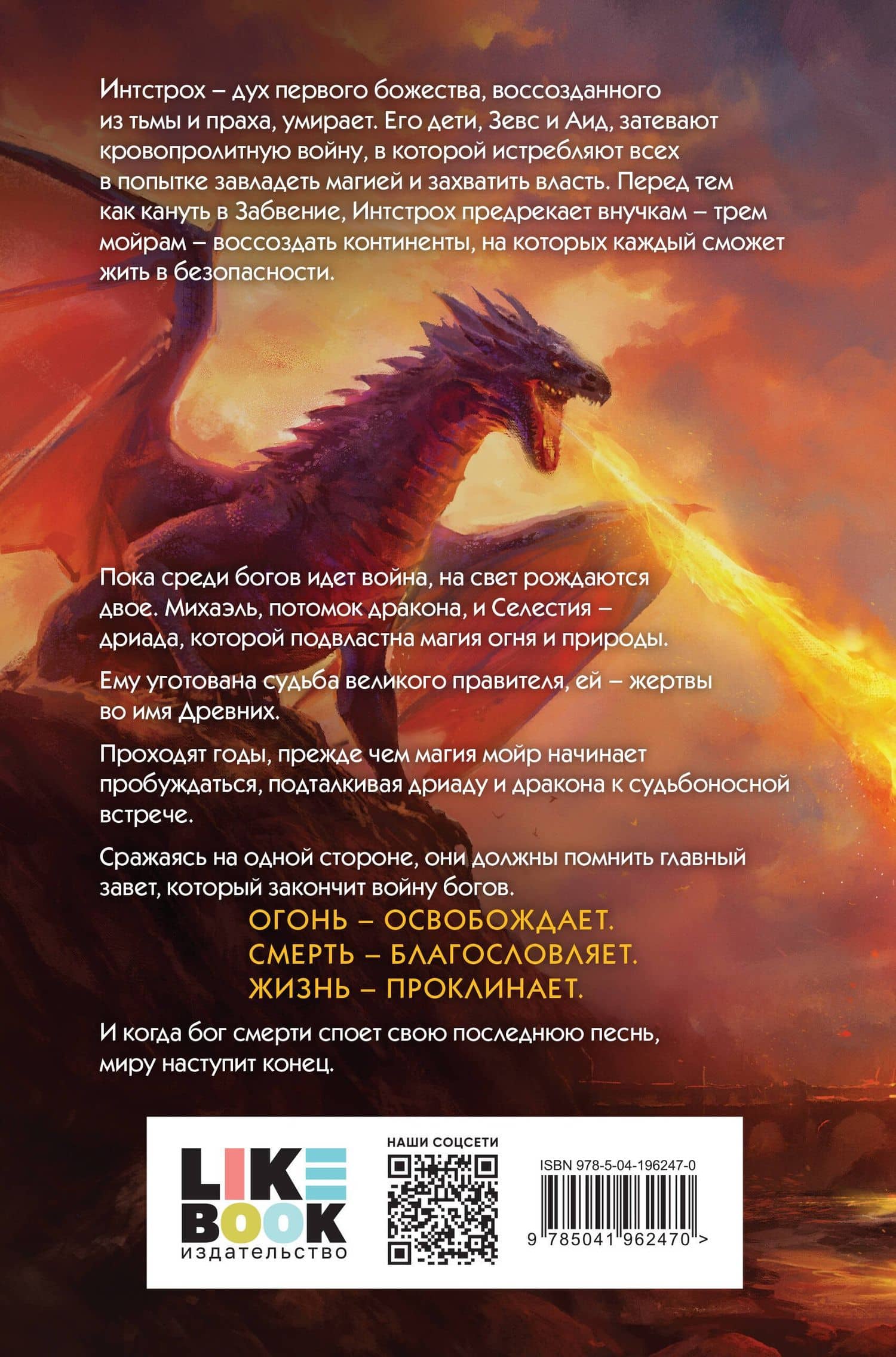 Песнопение бога — Рина Харос (2)