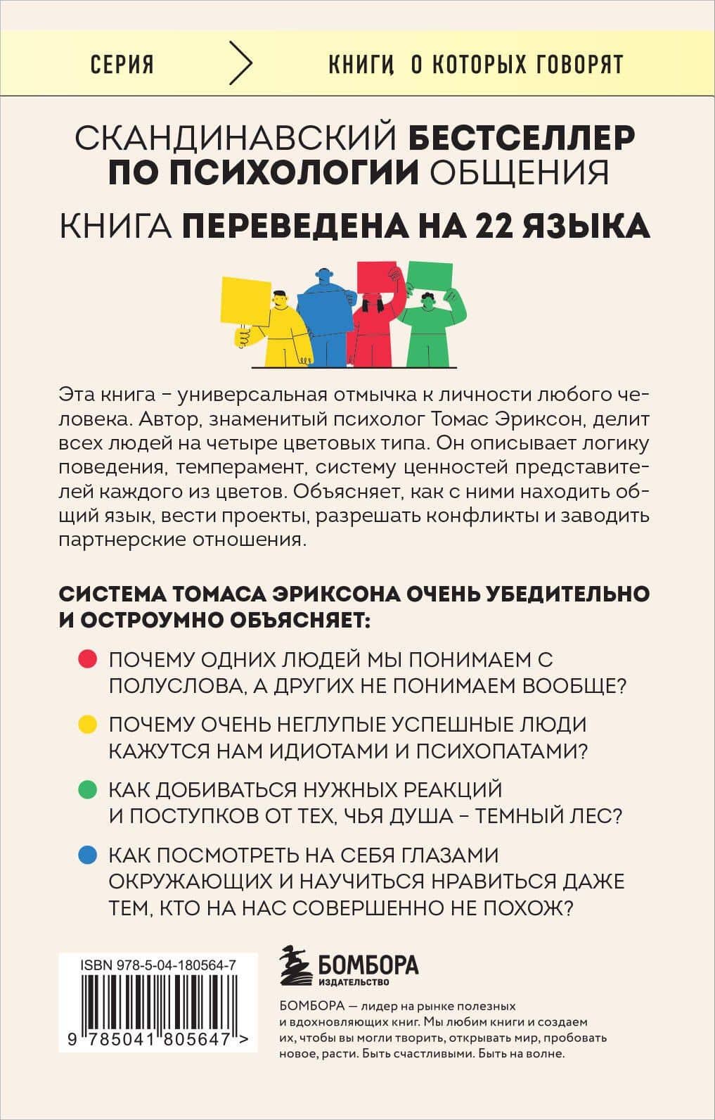 Кругом одни идиоты. 4 типа личности: как найти подход к каждому из них — Томас Эриксон (2)
