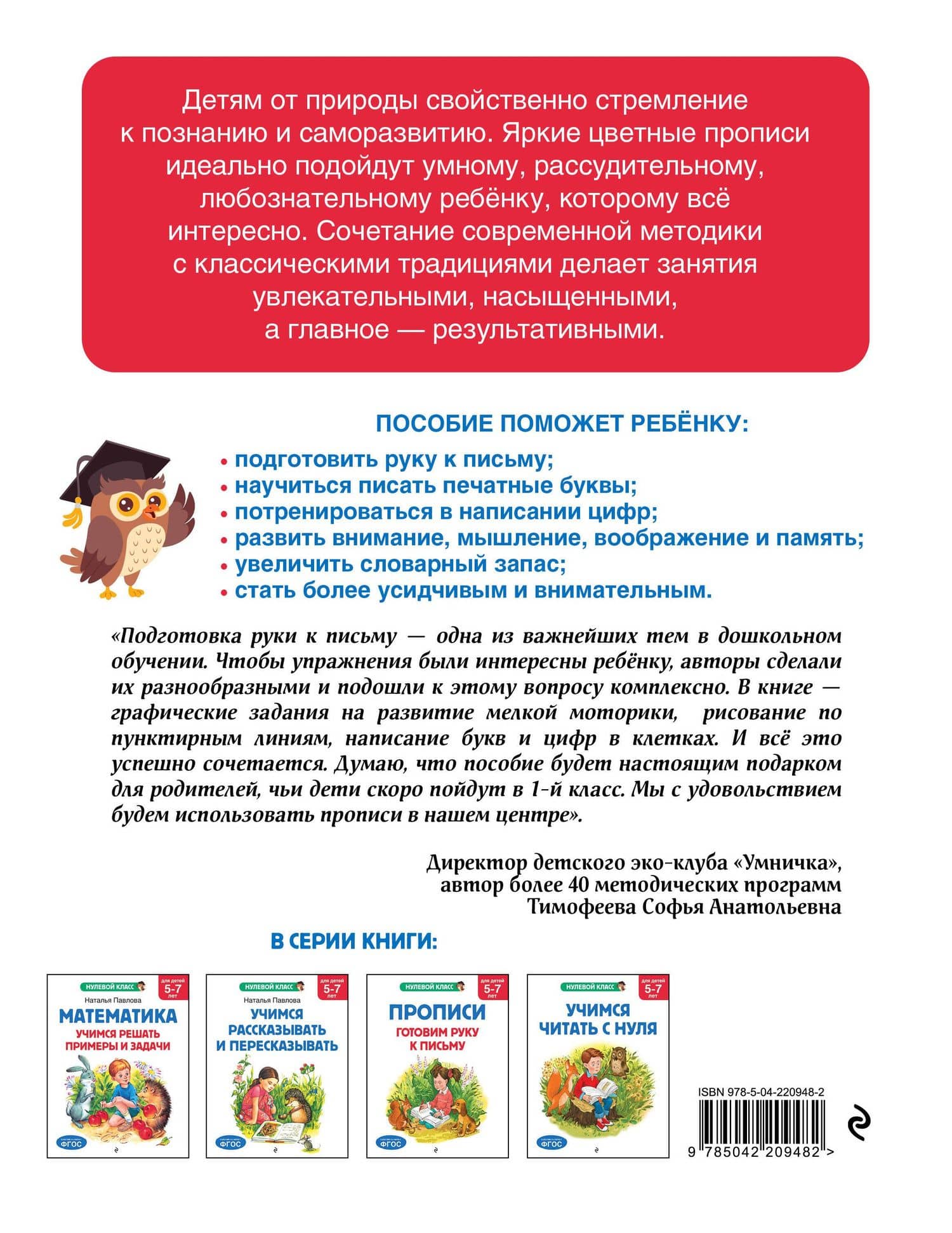 Прописи. Готовим руку к письму: для детей 5-7 лет — Анна Михайловна Горохова (2)