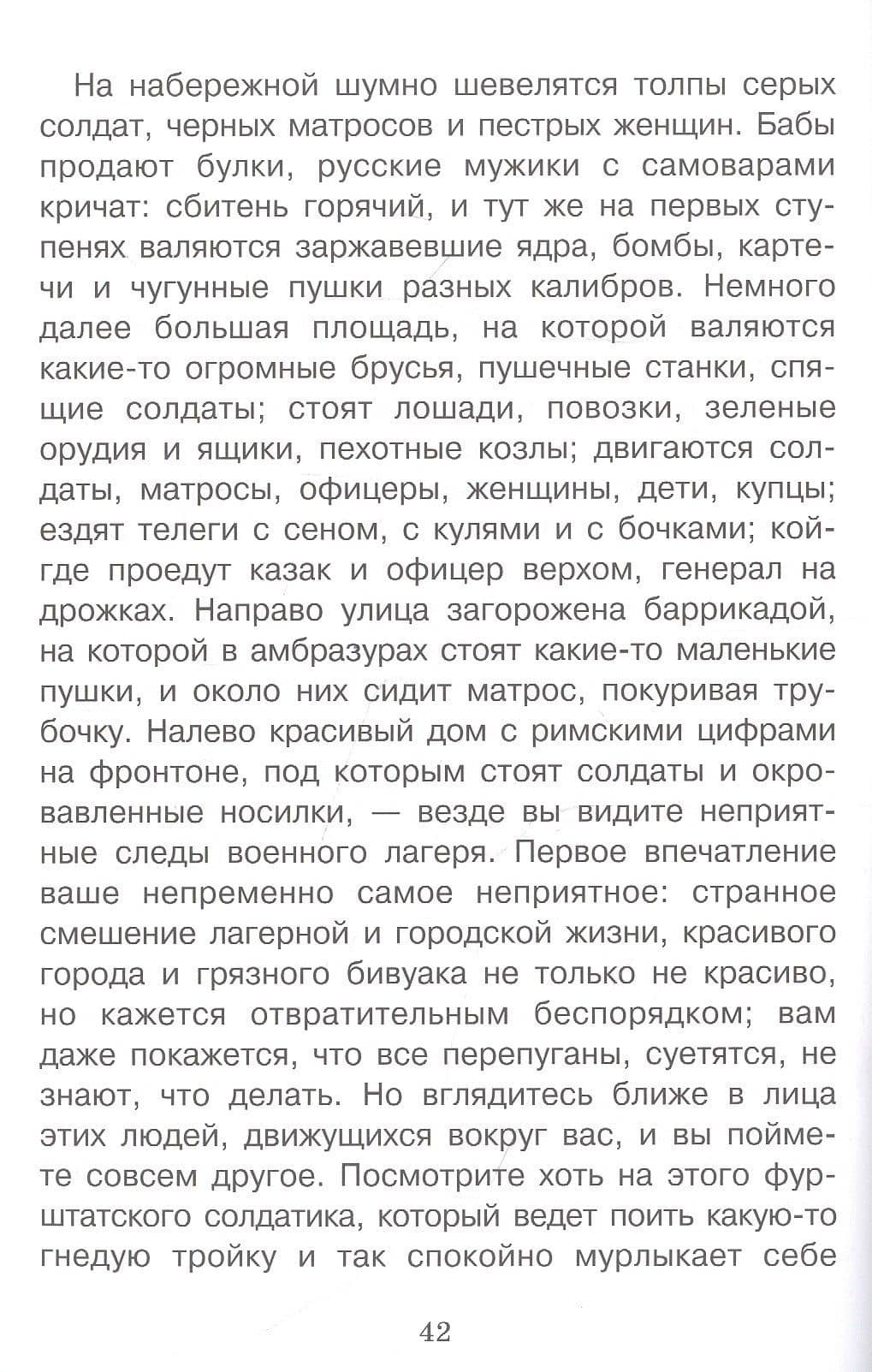 Кавказский пленник — Лев Николаевич Толстой (3)