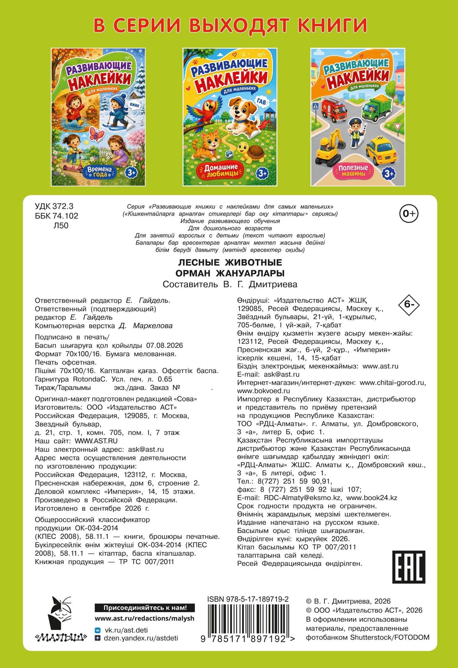 Лесные животные (2)