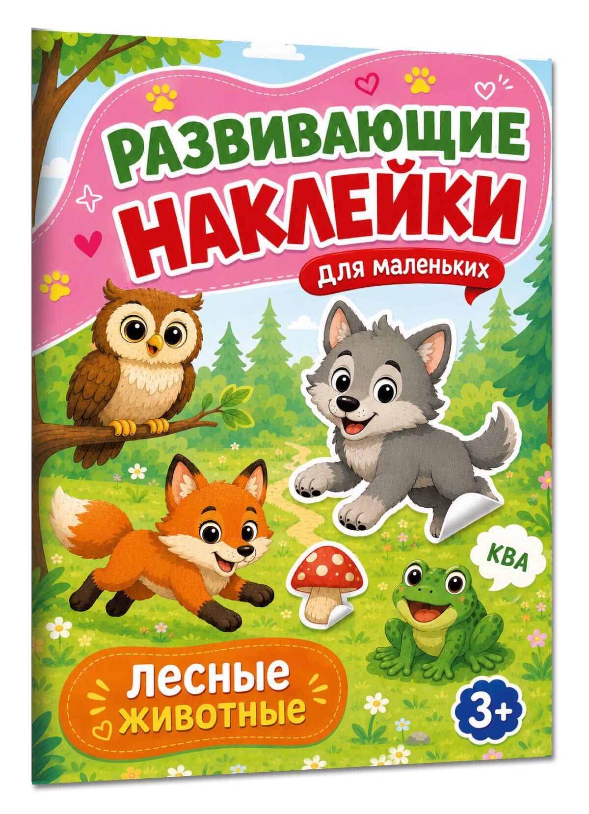 Лесные животные (3)