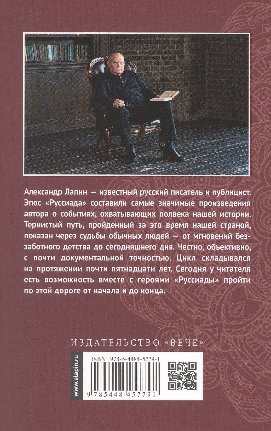 Руссиада. Книга живых. Копье Пересвета — Александр Алексеевич Лапин (2)