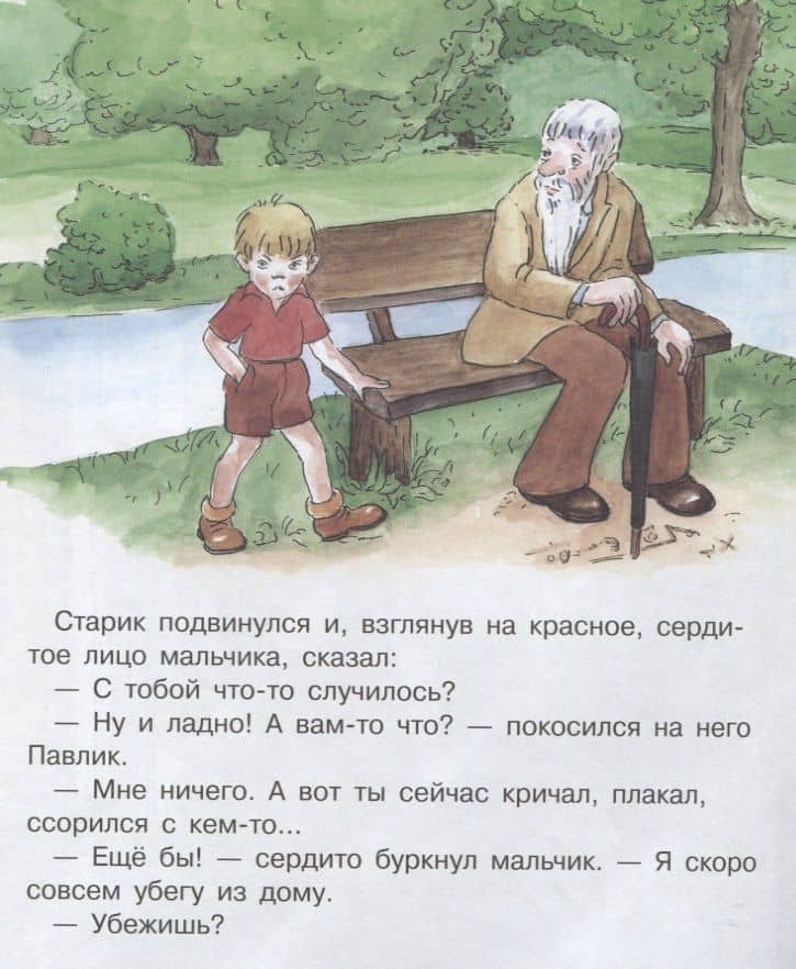 Волшебное слово — Валентина Александровна Осеева (2)