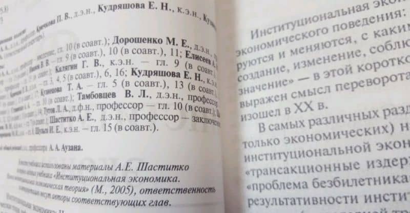 Институциональная экономика. Новая институциональная экономическая теория — Григорий Владимирович Калягин (3)