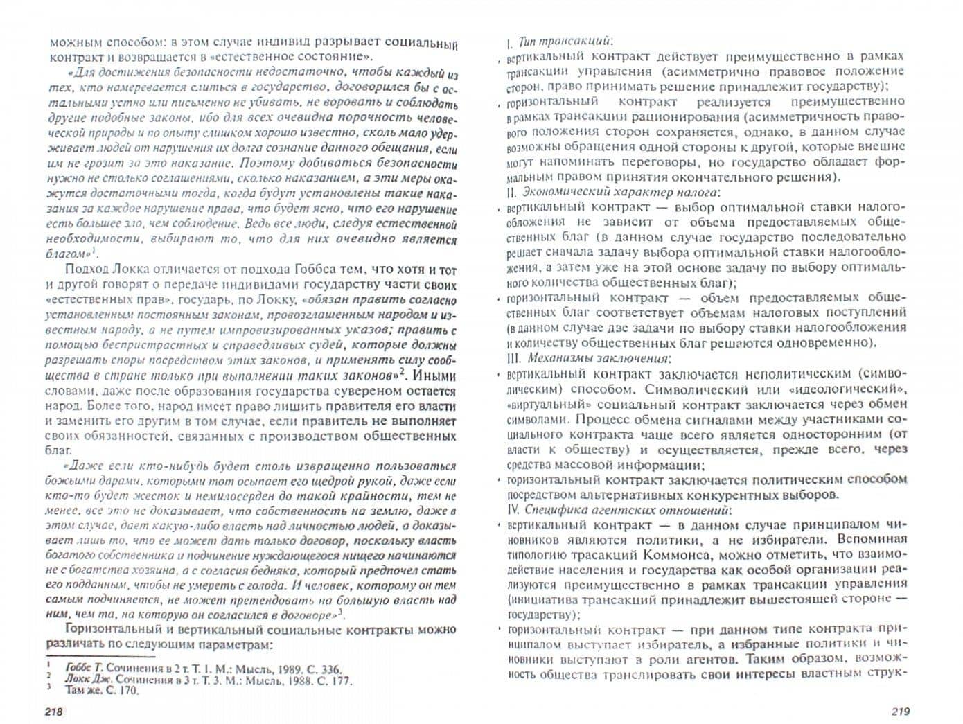 Институциональная экономика. Новая институциональная экономическая теория — Григорий Владимирович Калягин (2)