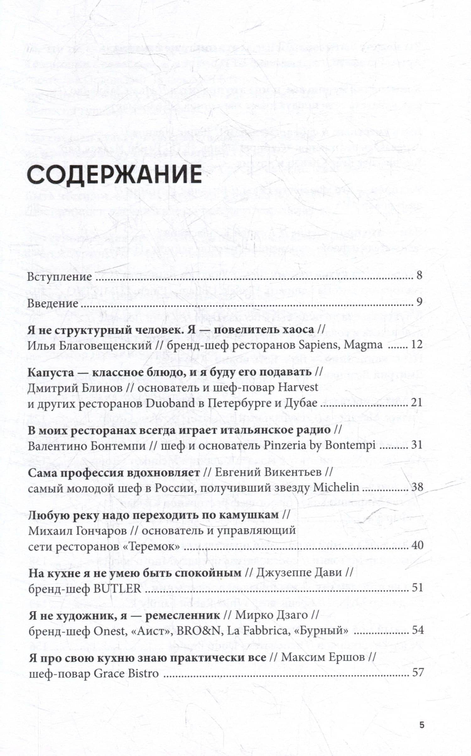 Альпина ПРО бизнес. Рестораторы — Владимир Жолобов (2)