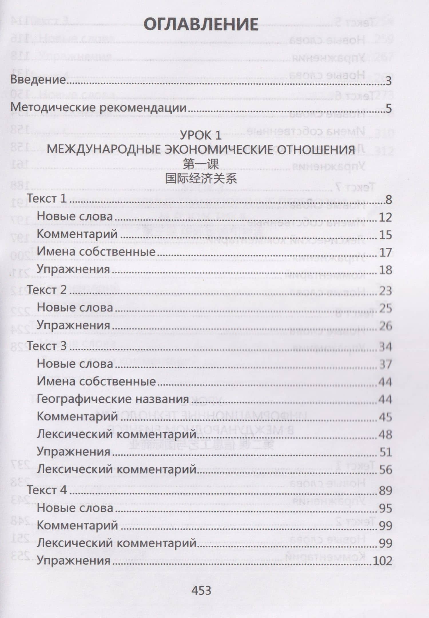 Китайский язык. Основы экономического перевода: учебное пособие — Д. Л. Адамова (3)
