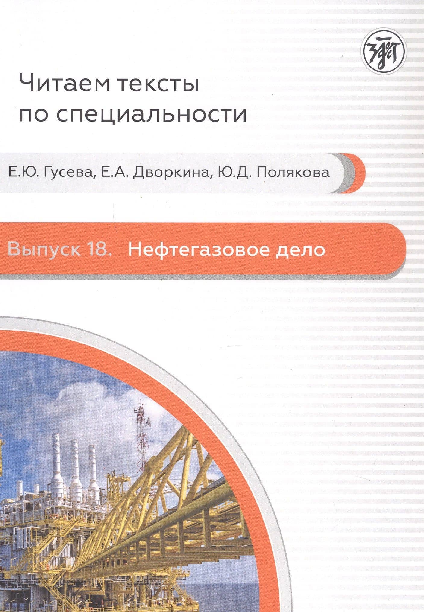 Нефтегазовое дело — Е. Ю. Гусева
