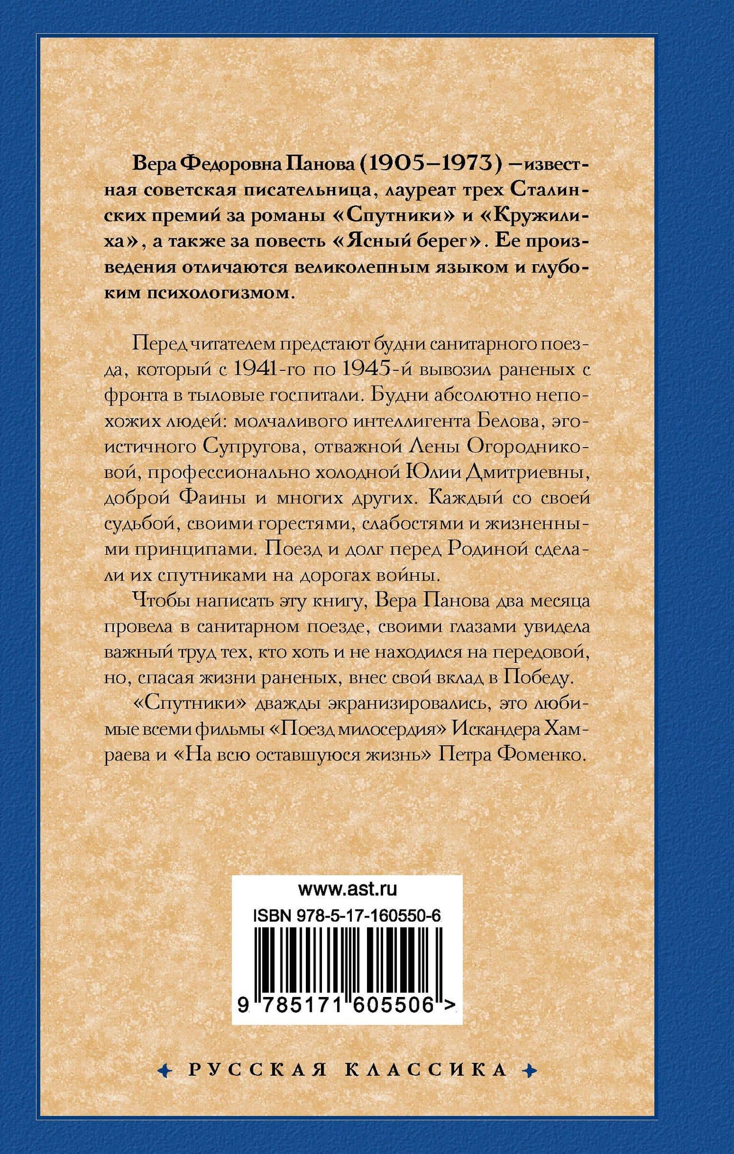 Спутники — Вера Федоровна Панова (2)