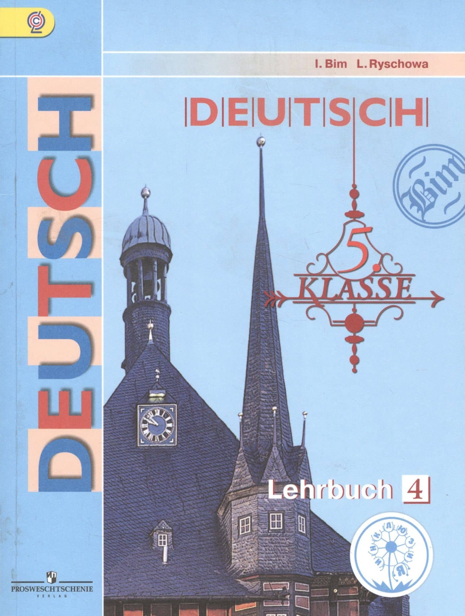 Немецкий язык. 5 класс. Учебник. В 5-ти частях. Часть 4. Учебник для детей с нарушением зрения