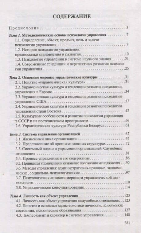 Психология управления. Учебное пособие. — Инна Валерьевна Гулис (3)