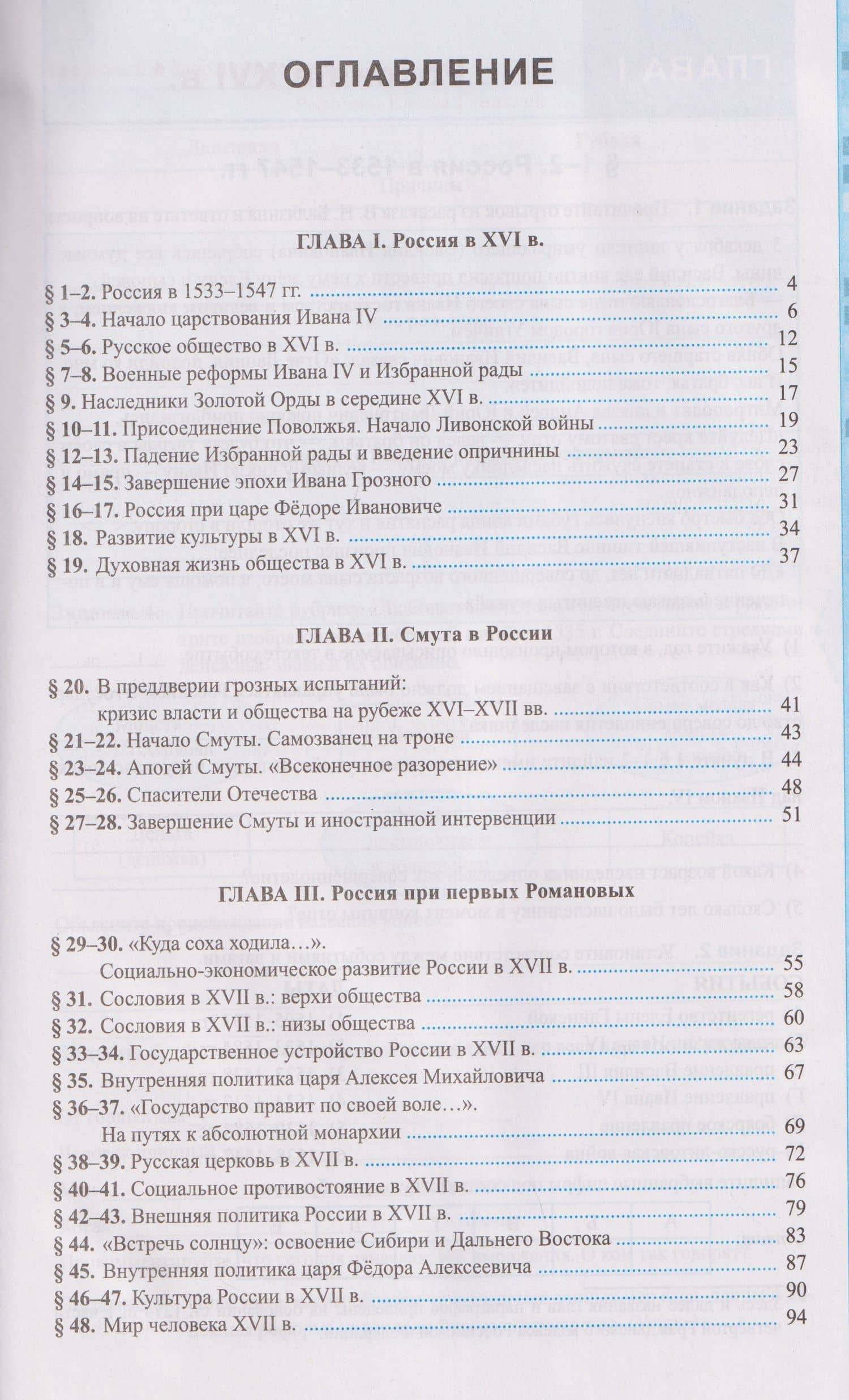 История России XVI–XVII вв. 7 класс. Рабочая тетрадь. К учебнику В.Р. Мединского, А.В. Торкунова — Марина Николаевна Чернова (2)